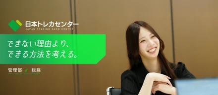 【JTCCPeople#57／総務】「できない理由より、できる方法を考える。」未完成な環境を楽しみながら、目の前のことに誠実に向き合う仕事のリアル。