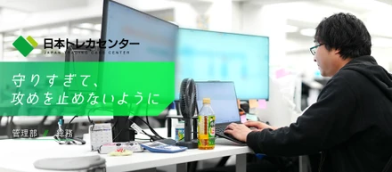 【JTCC People#55／総務】「守りすぎて、攻めを止めないように」半年で倍になった組織を、管理部から支える
