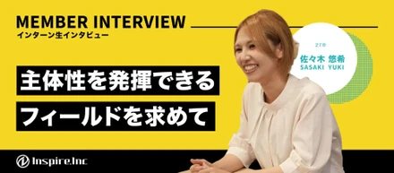 【内定者インタビュー】「誰と働くか」がすべて。部活のような一体感で営業に挑む内定者のリアル