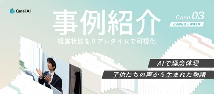 【事例紹介】檸檬会様｜AIのおかげで理念が体現できた ― 子どもの声から生まれたオリジナルの物語