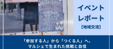 【ソーシャルスクエア郡山駅前店】「はるのてづくりマルシェ」イベントレポート『note』にて更新
