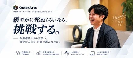 「緩やかに死ぬくらいなら、挑戦する」医療職から営業へ。原田さんが見つけた“信念と矛盾しない働き方”