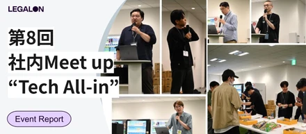 帰ってきたCTO、旅立つエース。開発チーム社内Meet Up「LTA」レポート