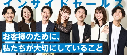 【インサイドセールス業務紹介】急拡大するオンラインショッピング業界で市場価値を高める！未経験から圧倒的に成長できるインサイドセールスとは？