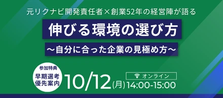 【就活生必見】就活のプロ×経営陣による特別パネルディスカッション！！！