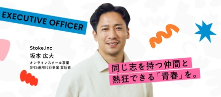 【事業責任者インタビュー】「ダサくありたくない」。元Jリーガーが100社のオファーからStokeを選んだ理由と、仲間と創る“青春”