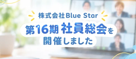 社員総会を開催しました！！