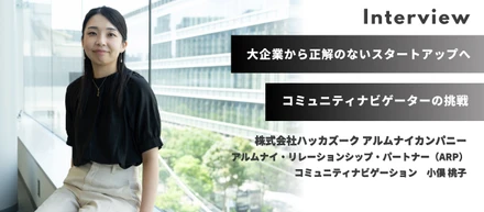 大企業からスタートアップへ。レンタル移籍で挑んだコミュニティナビゲーション立ち上げの軌跡