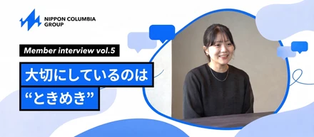 【社員インタビューvol.5】大切にしているのは“ときめき”。日常の感動を原動力に、クラシック音楽の新しいカタチを探求する
