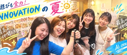 仕事も遊びも全力！AI INNOVATIONの夏☀️