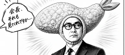 『「人は中身だ！」分かってるよ。』
