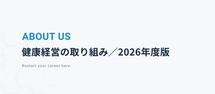 数字で見るソースクリエイト｜健康経営の取り組み
