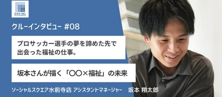 【水前寺】社員インタビュー『note』にて公開