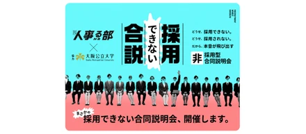 産経新聞に「採用できない合説」が掲載されました！