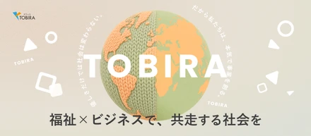 【メンバー対談】福祉って、もっと面白くできる。──事業をつくる二人が、なぜ福祉へ？異業種の経験を掛け合わせ、TOBIRAで挑む新しいビジネスの形