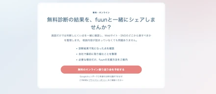 🪽サイトもSNSも！改善todo診断ツールを公開しました｜無料振り返り会も実施中🫧