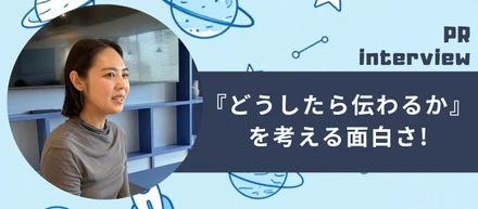 キャリア社員に聞く！『どうしたら伝わるか』を考える面白さ🤝～現場インタビュー！BD2部編～