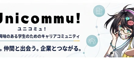 エンタメ業界に興味がある学生向けコミュニティ「Unicommu!」を始めました！