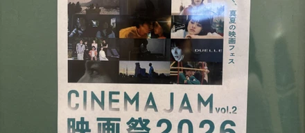 初の映画祭体験！