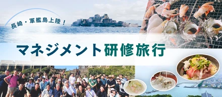 【研修旅行2026】上陸率60%の軍艦島へ！？佐賀・長崎を満喫した有志旅行レポート