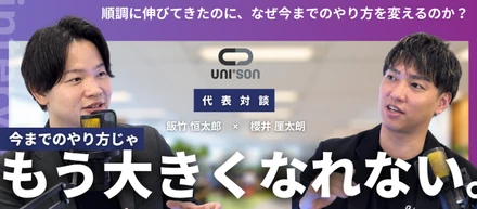 「いいものづくり以外全部。」──第二創業期のUNI’SONが、これから向かう場所