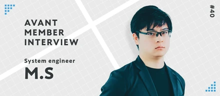 INTERVIEW #40：エンジニアの楽しさ再実感中✨AX事業部のけん引役！