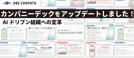 カンパニーデックをアップデートしました！ | AIドリブン組織への変革