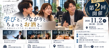 【好評につき第2回開催！】会社を知るだけじゃない。自分のキャリアを考える90分｜28卒向け採用イベント｜11/2(月)