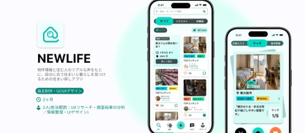自分に合う住まいと暮らしを見つけるための住まい探しアプリ