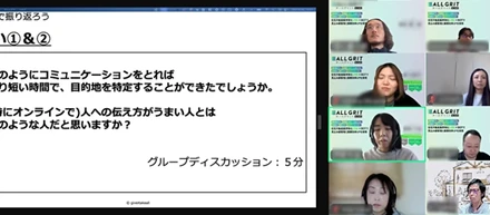遊びながら深める組織づくり！オンラインならではのチームビルディング