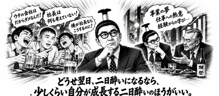 『 二日酔主義の心得  』