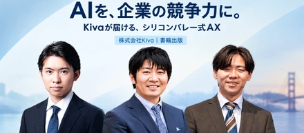 予約スタート！｜AX MODEL　シリコンバレー式 最先端 上場企業のAI活用 実践書