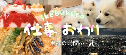 仕事終わり何して帰る？アストロア社員の寄り道スポット