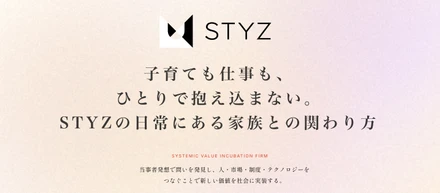 子育ても仕事も、ひとりで抱え込まない。STYZの日常にある家族との関わり方