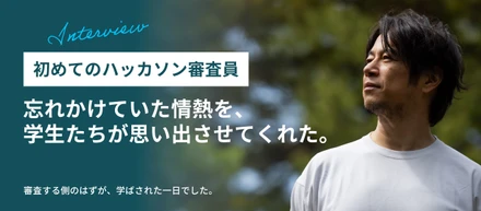 Tornado2026で、初めてハッカソンの審査員として参加してきました