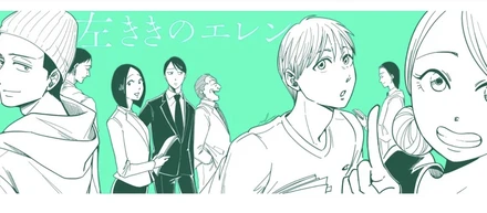 漫画「左ききのエレン」を久しぶりに読んで