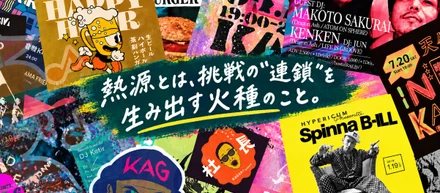 【地方×就活】地方に"熱源"をつくる。