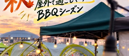 【名古屋・ナゴヤドーム前・BBQ】秋こそバーベキューシーズン！サッポロ・キリン・サントリー3社の生ビール飲み放題が楽しめる「ANDBBQ」がシルバーウィーク＆秋のBBQキャンペーンを開催