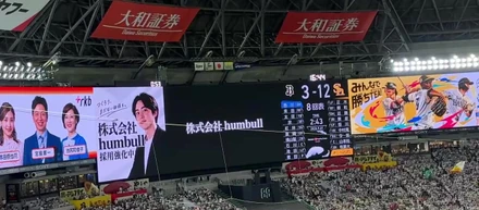 福岡ソフトバンクホークスの試合にて、大型ビジョンにhumbullのCMが放映されました ～「人を動かす。時代を動かす。」に込めた想い～