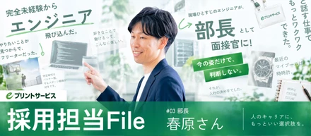 完全未経験から16年。現場ひとすじのエンジニアが、部長として面接官に！