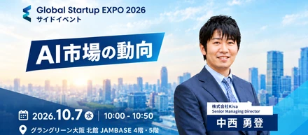 世界のAI市場を読み解く｜Kiva中西が大阪「CONNECT」に登壇！