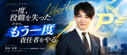 「何度生まれ変わっても。」35歳の僕が、もう一度Stella Pointで挑戦する理由。
