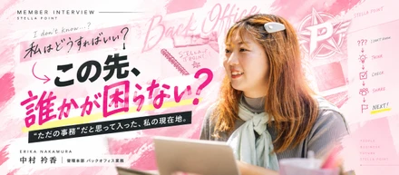 「分からないです！」から始まった。私が“ただの事務”では終われなくなった理由。