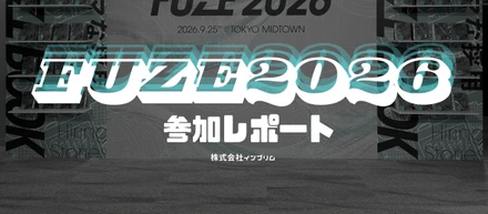 Implem News｜AI時代だからこそ考えたい「人との向き合い方」FUZE2026