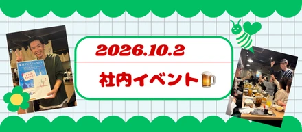 【社内イベント開催！】内定者や選考中の方も参加するレルモの飲み会
