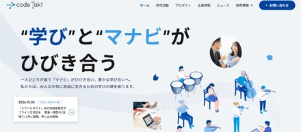 コーポレートサイトを全面リニューアルしました！