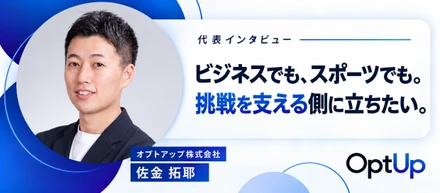 【代表インタビュー】原点は、壁当てと結婚式場。デロイト・キャディを経て、仙台で起業した理由