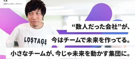 【社員ストーリー プランナー編】　"数人だった会社"が、今はチームで未来を作ってる。小さなチームが、今じゃ未来を動かす集団に。