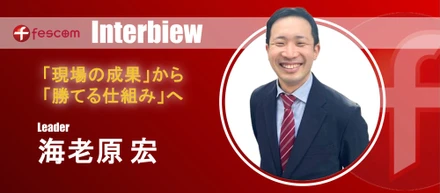 「現場の成果」から「勝てる仕組み」へ。多角的な視点で飲食業界の組織拡大に挑むリーダーの挑戦