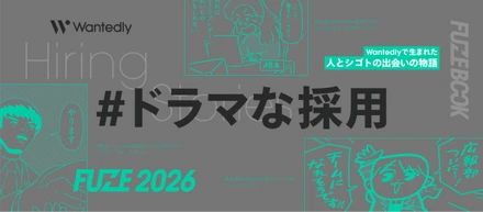想いが引き寄せた＃ドラマな採用｜Wantedlyが紡ぐ「出会い」と「活躍」の物語
